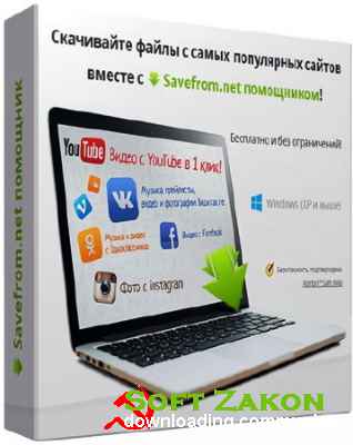 SaveFrom.net  5.85 RUS 