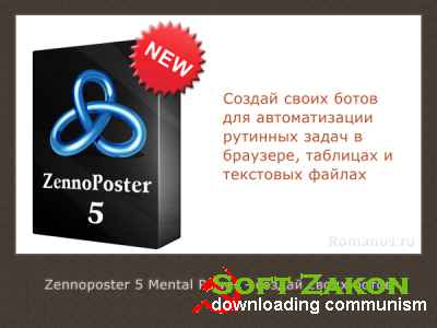       ZennoPoster 5