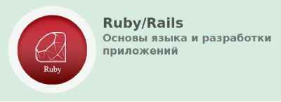 [ ] Ruby/Rails     