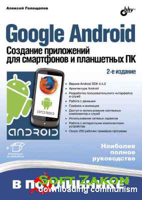Google Android.        (2- . ) +  /  . . / 2014