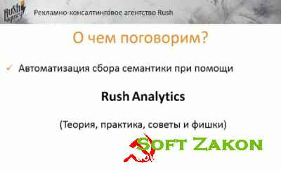     Rush Analytics