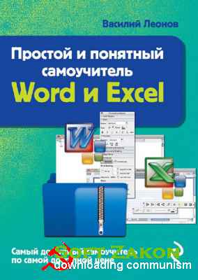     Word  Excel /   / 2016