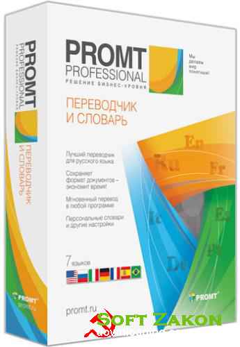PROMT12 Professional PTSSync Multilingual Try-Buy + keygen (2016)