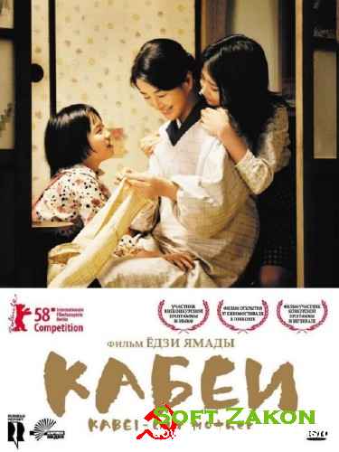  / Kabe (2008) DVDRip