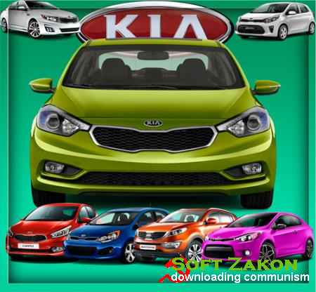 Png клипарты для фоторамки - Автомобили марки Kia