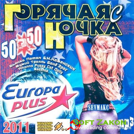    Europa Plus 50/50 (2011)