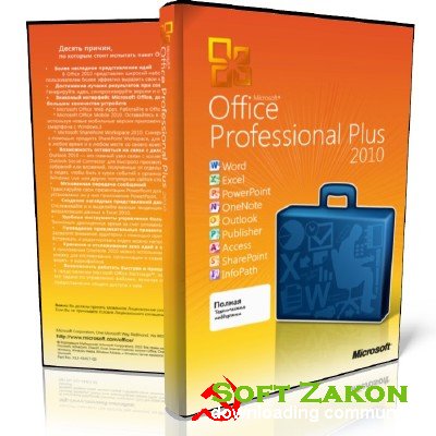 Microsoft Office 2010 Professional Plus SP1 VL | RePack by SPecialiST V12.4 [EXE/ISO/ISZ] [14.0.6112.5000, 06.04.2012]