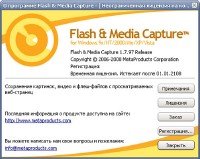 MetaProducts Flash and Media Capture 2.0.224 SR2