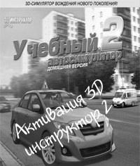 3D  2 v 1.0    (RePack) (RUS) (2012) (v 1.0)