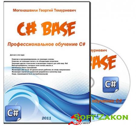   C#.  C# Base
