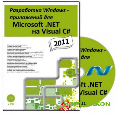 M2555  Windows -   Microsoft .NET  Visual C#
