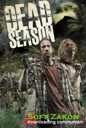   / Dead Season (2012/DVDRip/1400Mb)
