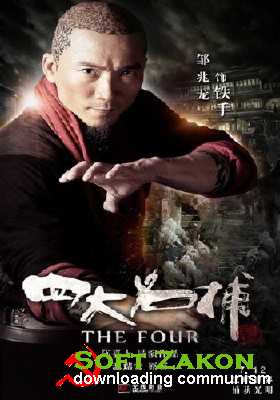 /The Four (2012/DVDRip)