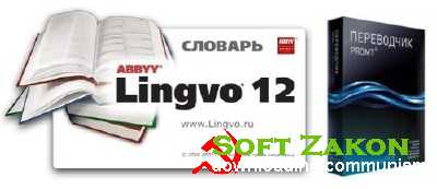 PROMT Pro 9 + ABBYY Lingvo 12 + PROMT Expert 8 + TransLite 8.5 +  + 