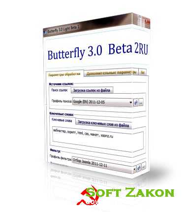 Butterfly version 3.0 Beta 2 RU