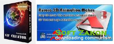 Aurora 3D Animation Maker 12 Portable + EximiousSoft GIF Creator 7 [2012, RUS]