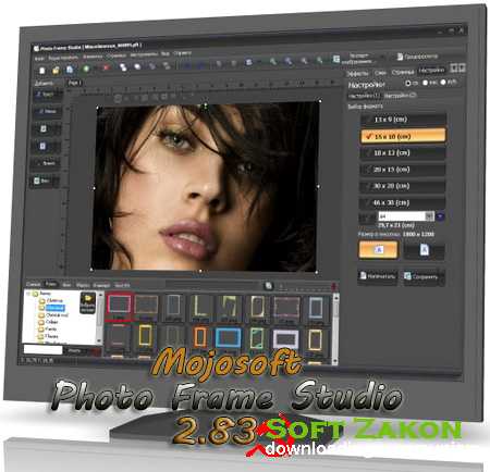 Mojosoft Photo Frame Studio 2.83 (Multi / RUS) + Portable by Baltagy
