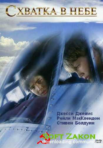    / The Flyboys / Sky Kids (2008) DVDRip