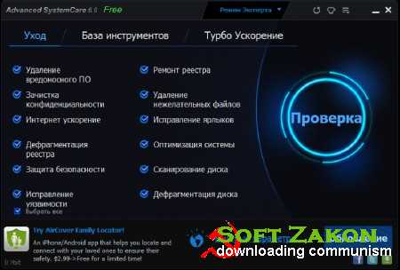 Advanced SystemCare Free 6.0.8.170