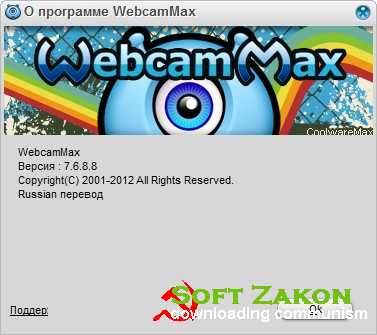WebcamMax 7.6.8.8 ( RUS ) 2012