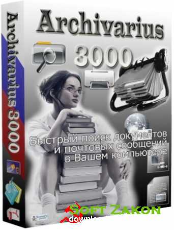 Archivarius 3000 4.54 Rus Portable by goodcow