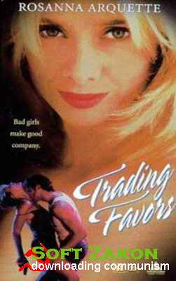   / Do Me a Favor / Trading Favors (1997) DVDRip