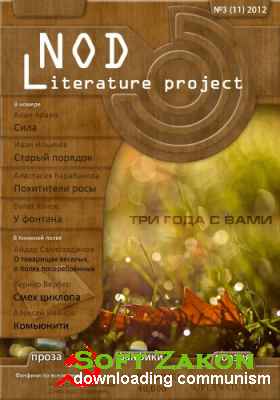 NOD Literature Project 13