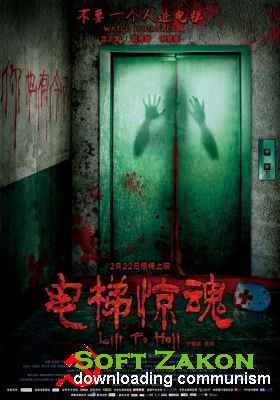    / Lift to Hell (2012) DVDRip