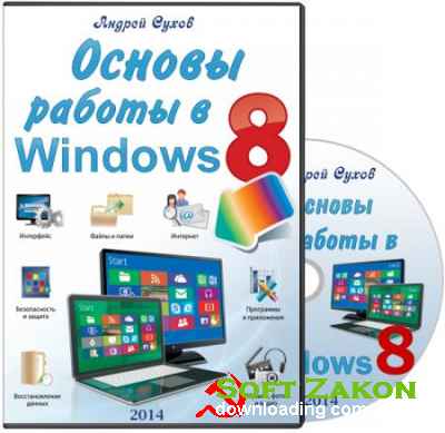    Windows 8.   (2014/PCRec) 