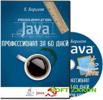 Java-  60 .