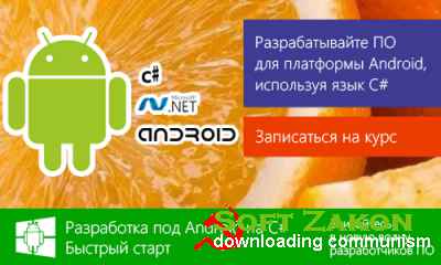   C#  Android.  .