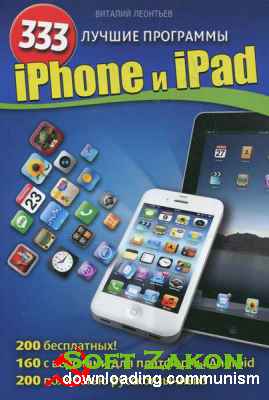 iPhone  iPad. 333   /   / 2013