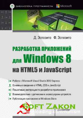    Windows 8  HTML5  JavaScript /   / 2014