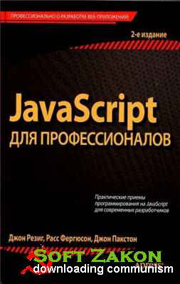 JavaSript  . 2-  /  .,  .,  . / 2016