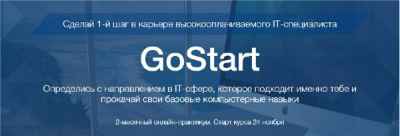 [GO IT] GoStart (2- -)