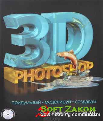 3D Photoshop (+ CD-ROM)