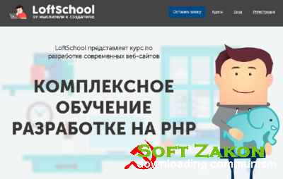     PHP - LoftSchool (2016)