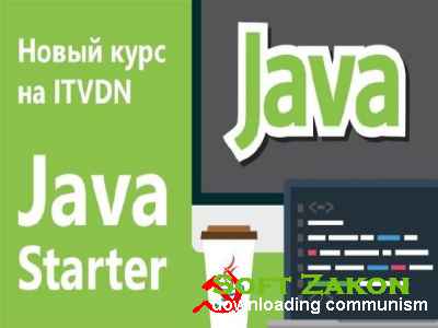 ITVDN |   Java Starter (2016)