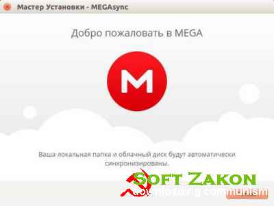MEGAsync 2.9.10.0 (Rus/Eng) 
